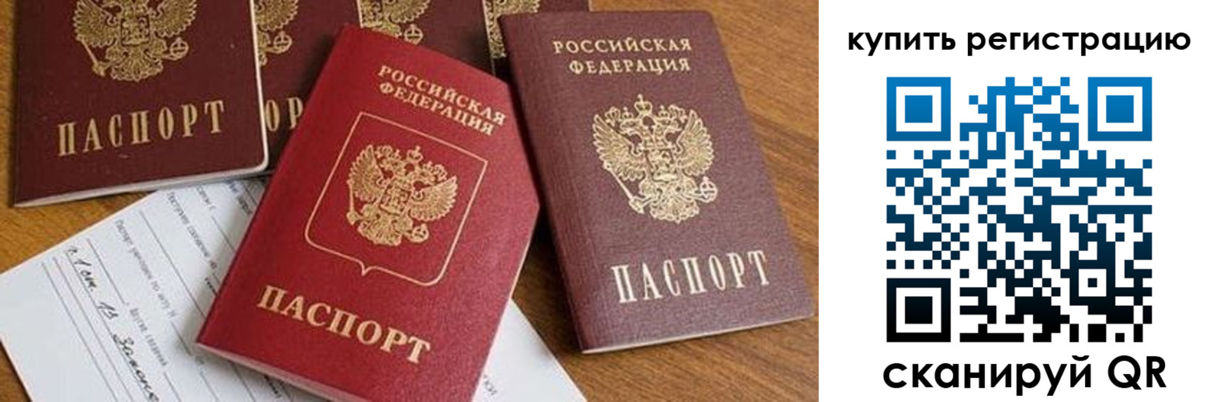 прописка от собственника в Астрахани